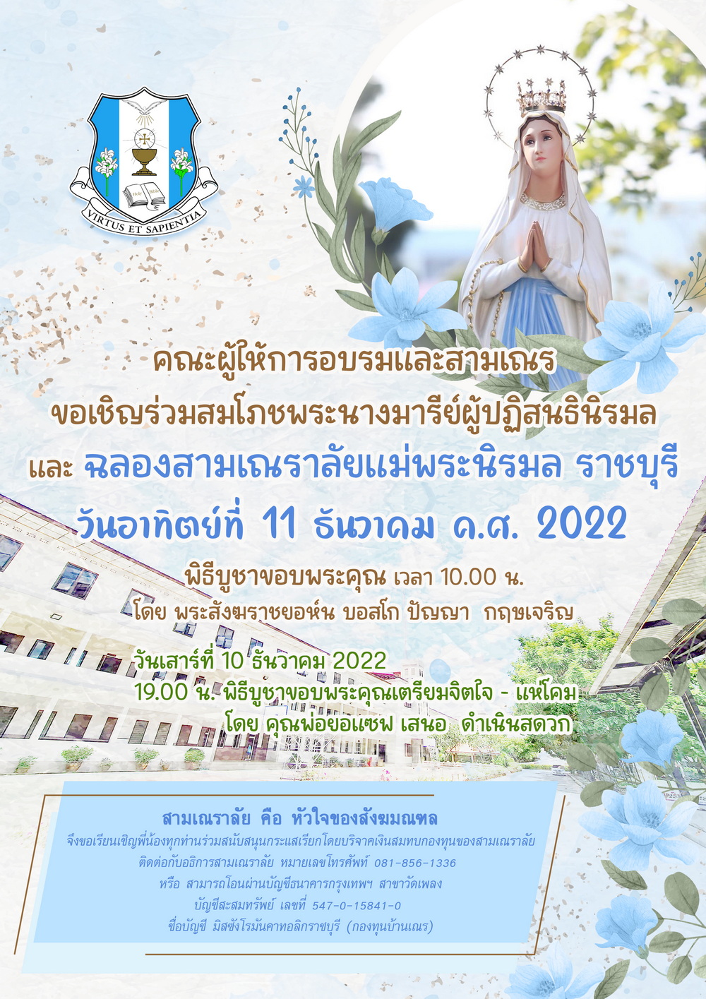 เชิญร่วมฉลองสามเณราลัยแม่พระนิรมลราชบุรี