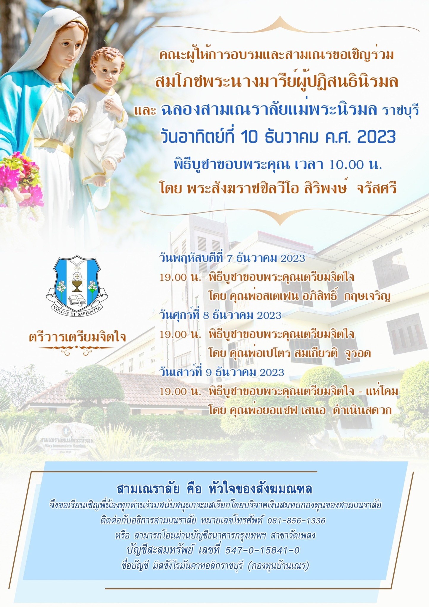 เชิญร่วมฉลองสามเณราลัยแม่พระนิรมลราชบุรี