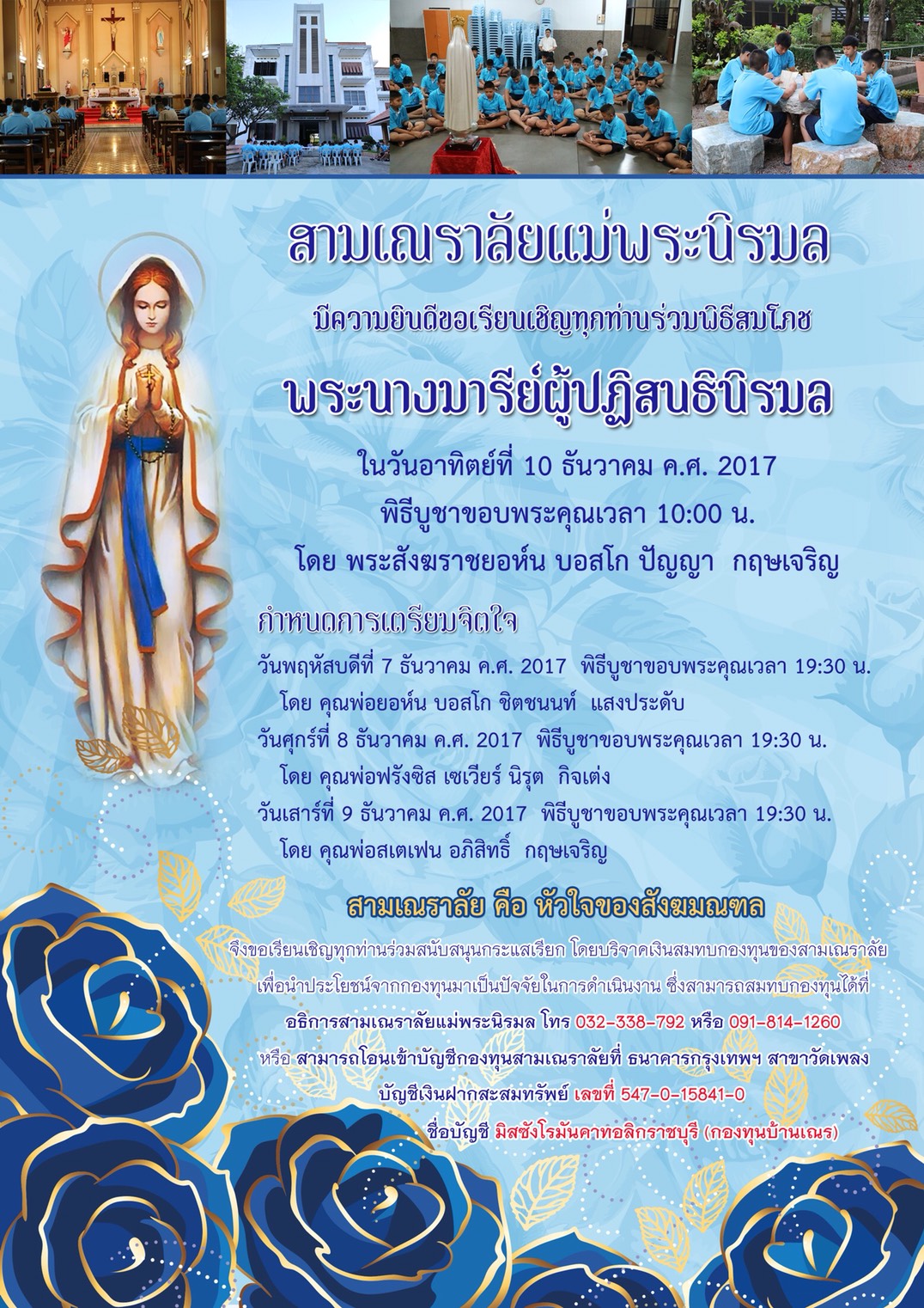 เชิญร่วมฉลองบ้านเณรแม่พระนิรมล