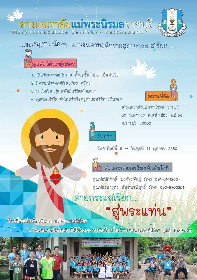 ค่ายกระแสเรียก "สู่พระแท่น" 2017