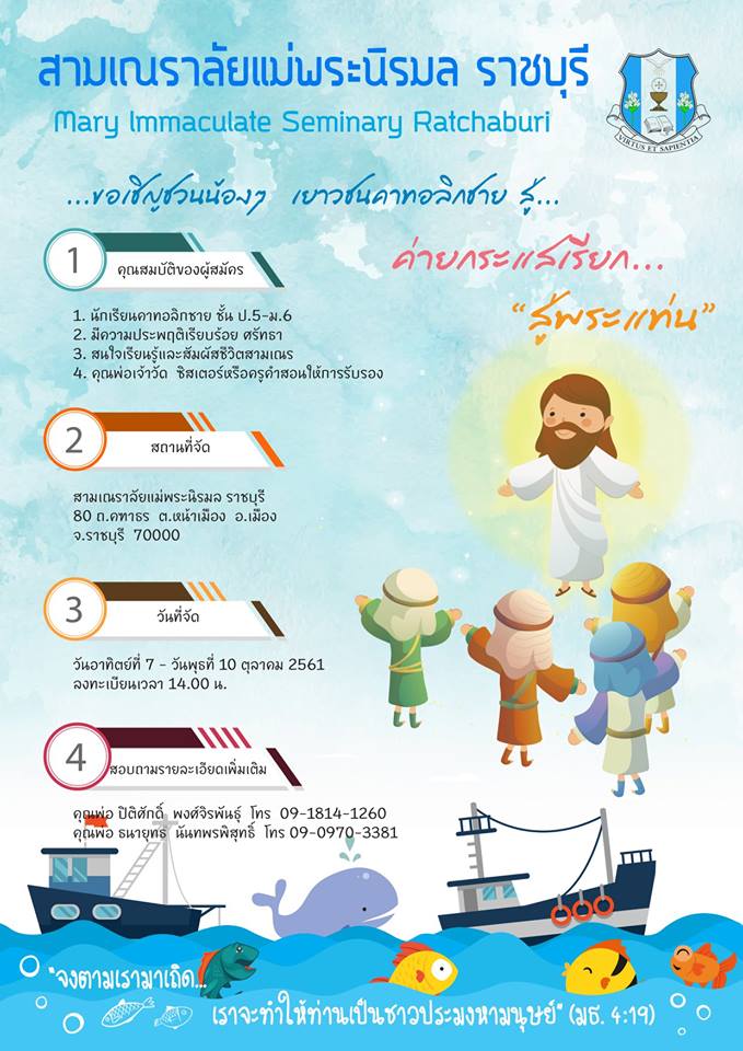 ประชาสัมพันธ์ ค่ายกระแสเรียก "สู่พระแท่น" 2018