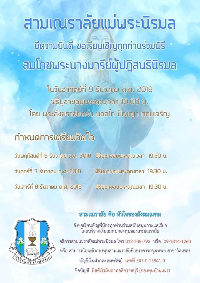 เชิญร่สมฉลองบ้านเณรราชบุรี 2561